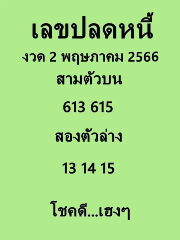 เลขปลดหนี้